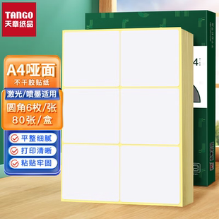 哑面可自粘背胶 40格标签不粘胶 新绿天章 内切割a4不干胶打印纸光面铜版