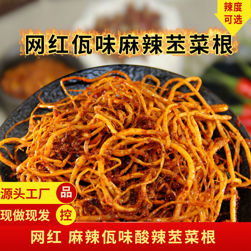 云南普洱西盟特产佤味酸辣牛皮菜根佤私房菜特辣抖音快手网红小吃