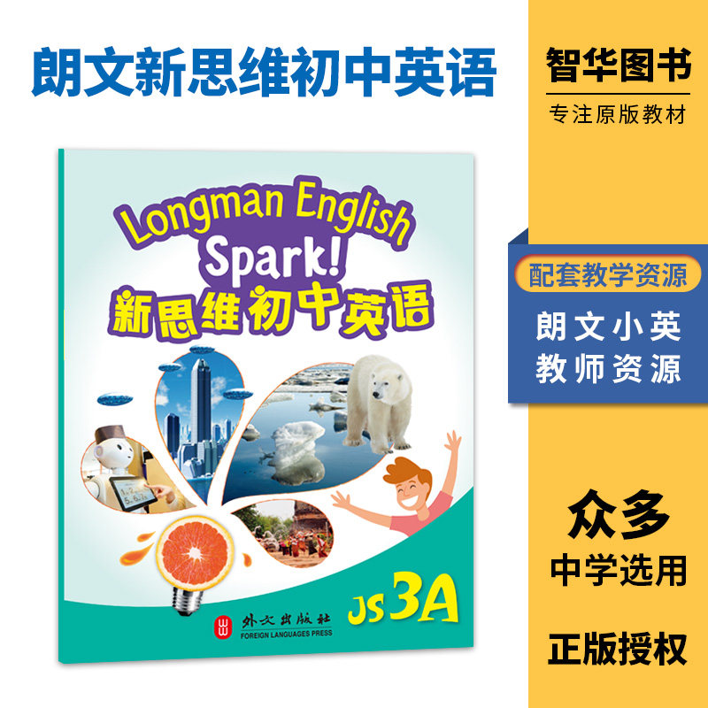 国内版新思维初中英语spark 香港朗文初中教材 Longman English Spark JS 3A 学生课本 初三上学期