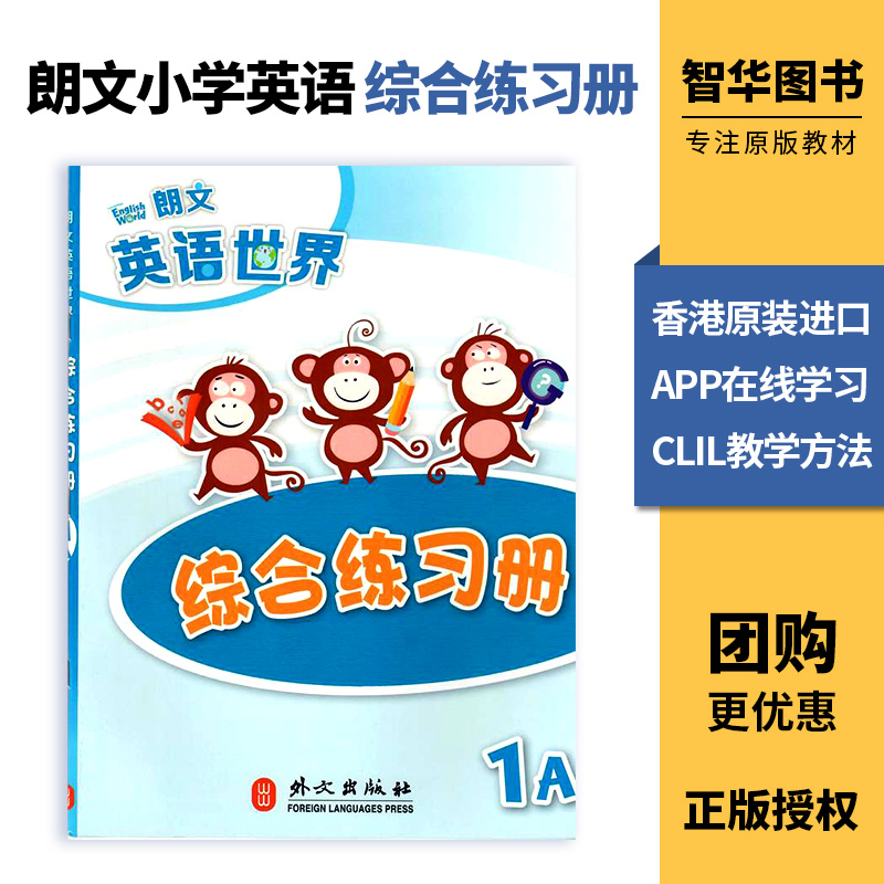 香港朗文小学英语教材国内版朗文英语世界Longman English World 1A综合练习册 123456A/B综合