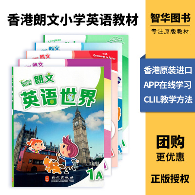 香港朗文小学英语教材 国内版 朗文英语Longman English World 1A学生套装 全套5本 123456 A/B