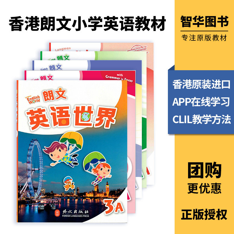 香港朗文小学英语教材 国内版 朗文英语世界Longman English World 学生套装 全套5本 3A