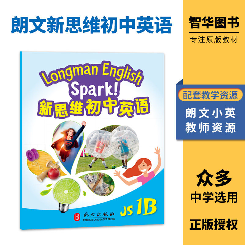 国内版新思维初中英语spark 香港朗文初中教材 Longman English Spark JS 1B 学生课本 初一下学期