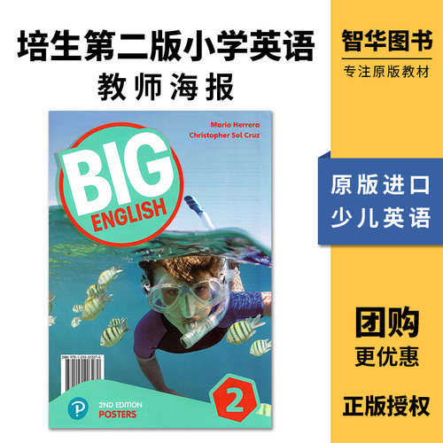 2 级别教师海报