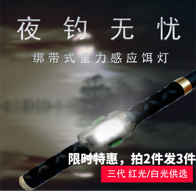 钓鱼上饵灯鱼竿饵料灯重力感应夜钓灯LED充电拉饵灯钓鱼装备渔具,户外/登山/野营/旅行用品,钓鱼灯,淘宝优惠券,粉丝福利购,淘宝优惠卷