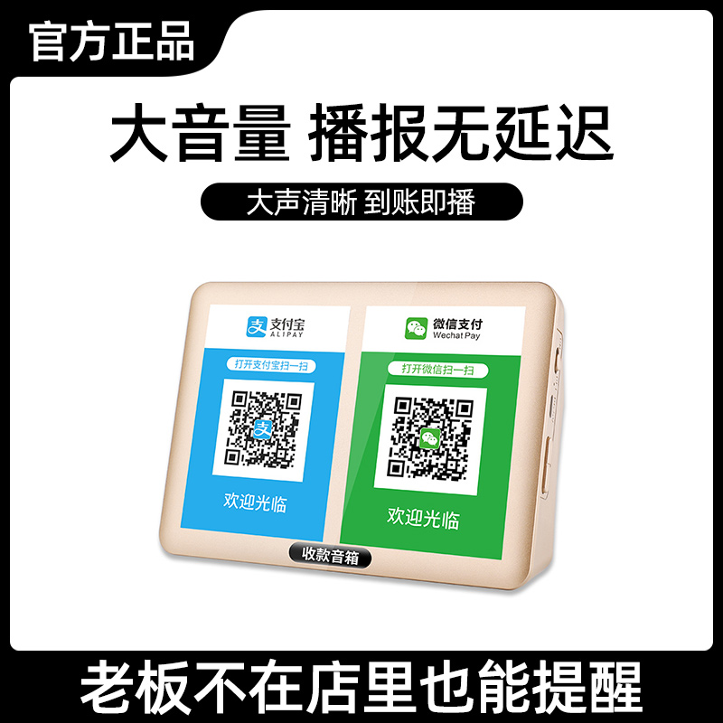 微信收款音响支付宝二维码收钱语音播报器蓝牙音箱付款喇叭报音器怎么样,好用不?