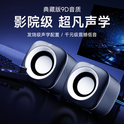 【重磅新品】电脑音箱超高音质