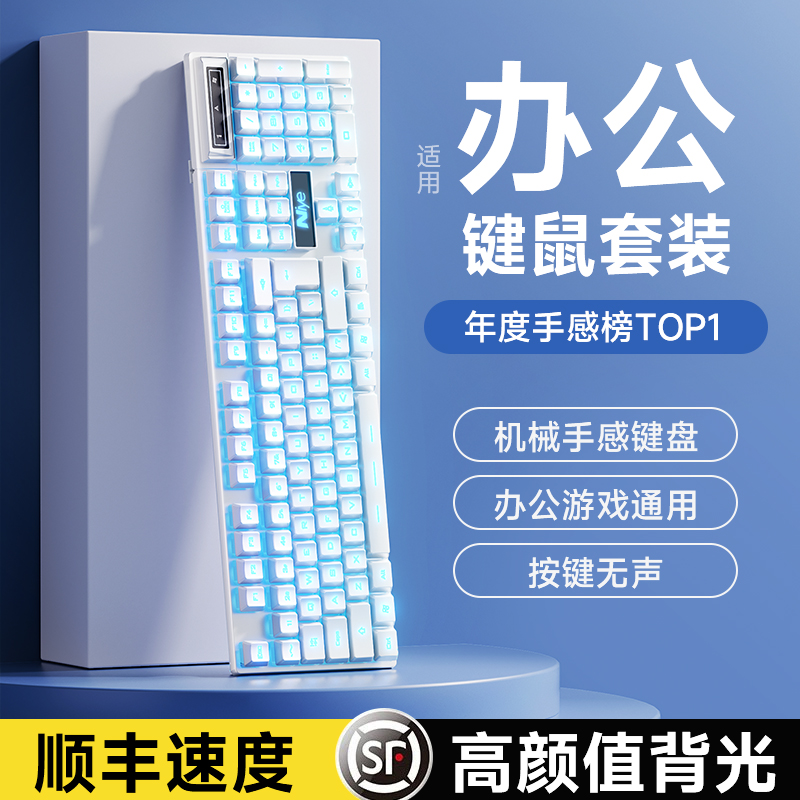 机械手感键盘有线游戏电竞鼠标套装笔记本台式机通用男女生办公款