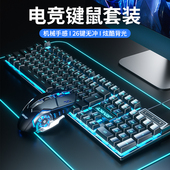 电竞机械键盘滑鼠套组有线 笔记型电脑键 线键盘商务专用键鼠台式