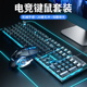 电竞机械键盘滑鼠套组有线 笔记型电脑键 线键盘商务专用键鼠台式