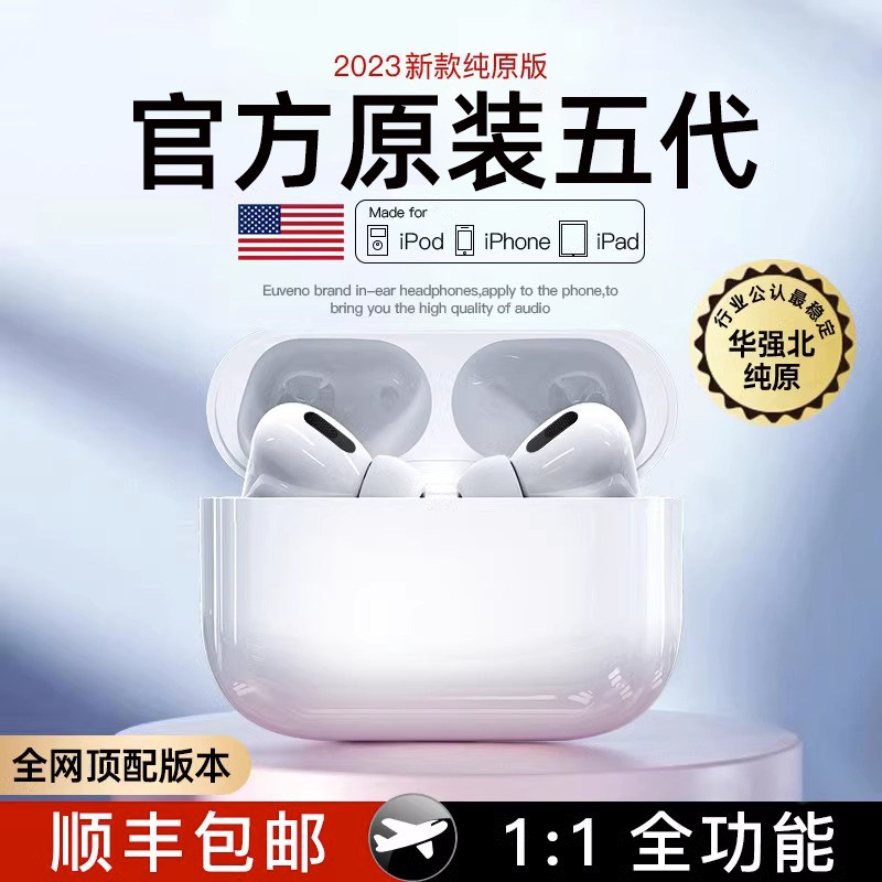 蓝牙耳机无线2023新款顶配降噪适用iphone苹果五代华强北旗舰正品怎么看?