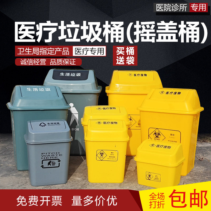 医疗垃圾桶摇盖桶黄色加厚医用废物污物桶5l10l15l20l40l医院用