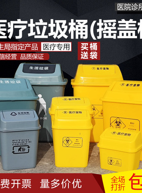 医疗垃圾桶摇盖桶黄色加厚医用废物污物桶5L10L15L20L40L医院用