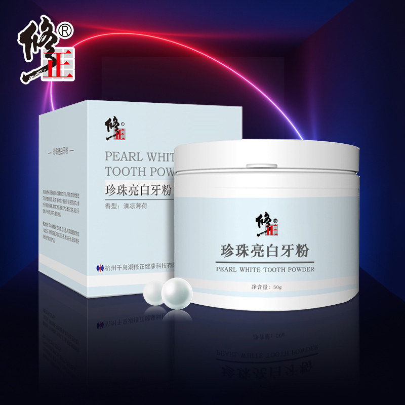 修正刷牙粉去黄洗白去烟渍美牙粉除口臭去渍去牙结石亮白美白牙粉