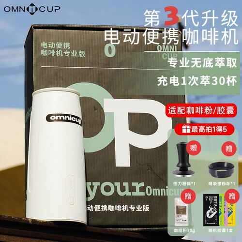 OMNICup三代电动咖啡机加热款