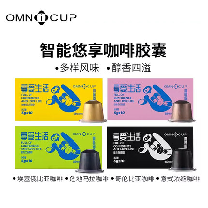 omnicup胶囊咖啡黑咖意式浓缩埃塞俄比亚兼容Nespresso咖啡机