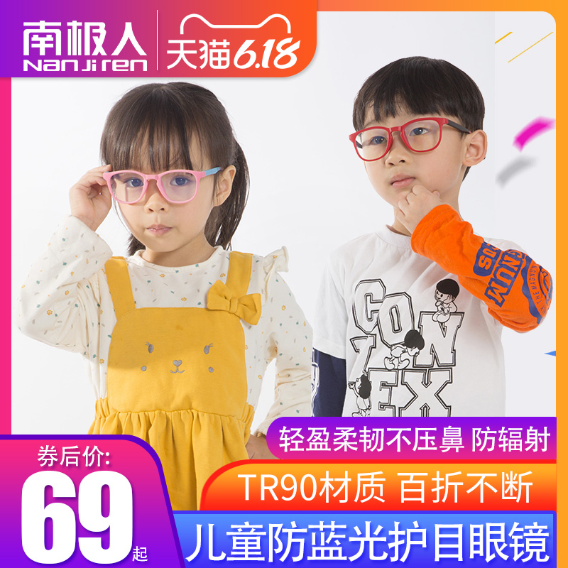 南极人儿童防蓝光眼镜女防辐射平光护目眼镜男小孩抗疲劳手机电脑