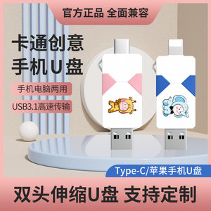 苹果手机U盘256G高速typec电脑两用卡通刻字学生双接口大容量优盘