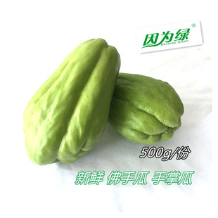 新鲜蔬菜 佛手瓜 洋瓜 合掌瓜 约550g 江浙沪皖5件包邮