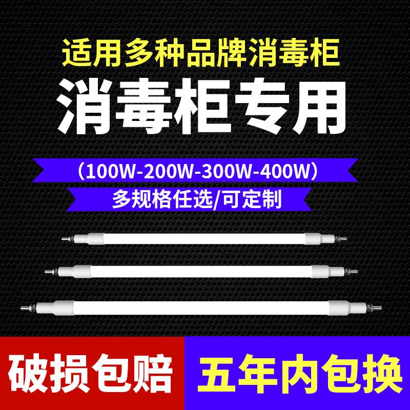 适用老板消毒柜配件ZTD100A/B-602 809 811消毒管发热管电热管