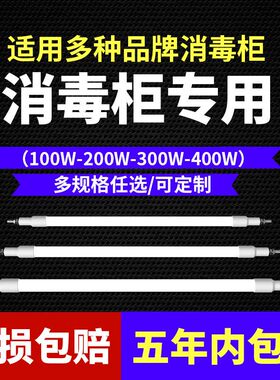 适用于ROBAM老板消毒柜ZTD100B-801/802/717/727消毒管加热发热管
