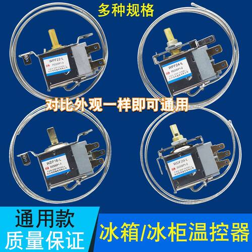 适配海尔统帅海信电冰箱冰柜温控器开关机械温控器调温器WDF18A