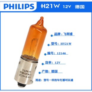 飞利浦广汽ga3s埃安炫630530新能源aions前转向灯泡HY21W转弯灯