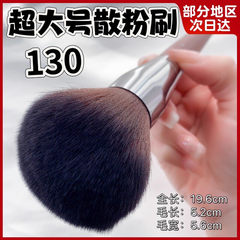 正品130超大号散粉刷软毛圆头蓬松蜜粉刷粉饼刷余粉刷化妆刷沧州