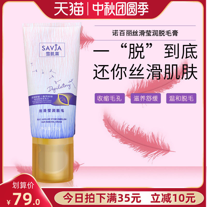 硅胶刷头丝滑莹润脱毛膏 库拉索芦荟补水保湿温和不刺激 抑制再长