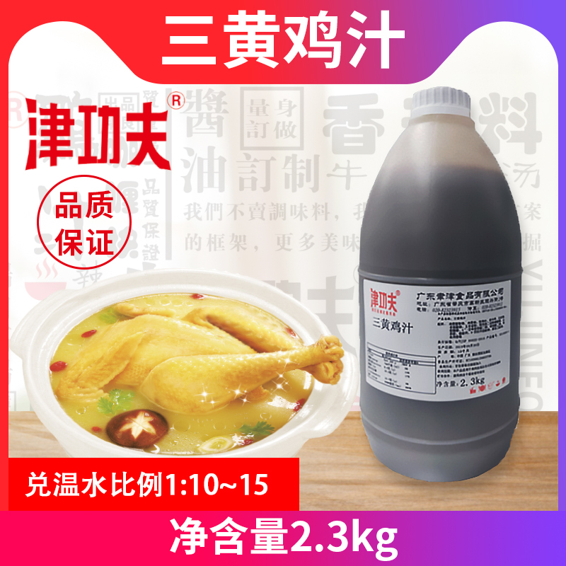 津功夫三黄鸡汁2.3kg商用桶装鸡汤调料汤包