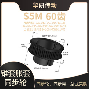 锥套同步轮S5M60齿宽21内孔1012141516171819202美标夹紧型皮带轮