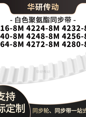 定制齿带42168M42248M42328M42408M424842564264427242808M同步带