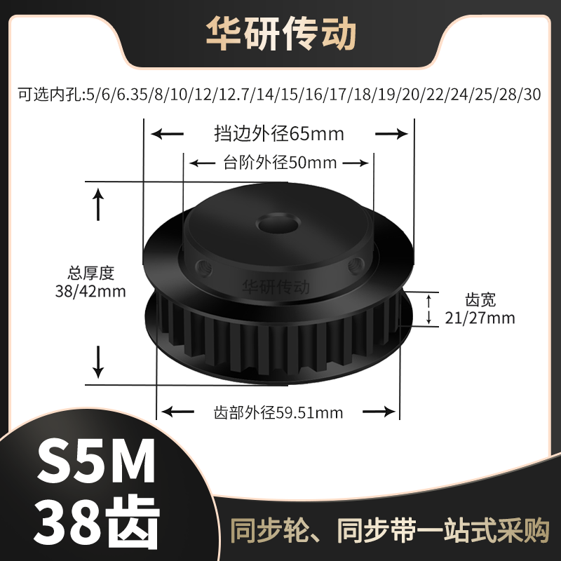 同步轮S5M38齿钢槽宽21/27型内孔8101214222425同步带轮S5M配件轮