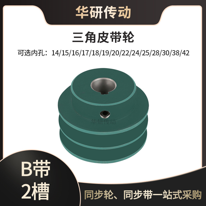B2三角带轮电机皮带轮内孔1922425三角多槽盘V铸铁伺服机B型 现货