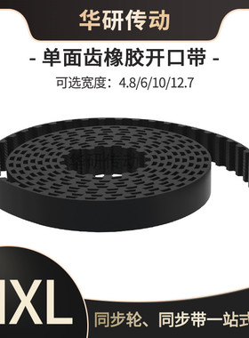 MXL黑色橡胶工业同步轮带开口带同步皮带 断开型同步齿形带传动带