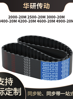 同步皮带20M2000250020M300020M340020M420020M460雕刻机械同步带