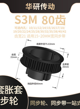 锥套同步轮S3M80齿宽21内孔1012141516171819202美标夹紧型皮带轮