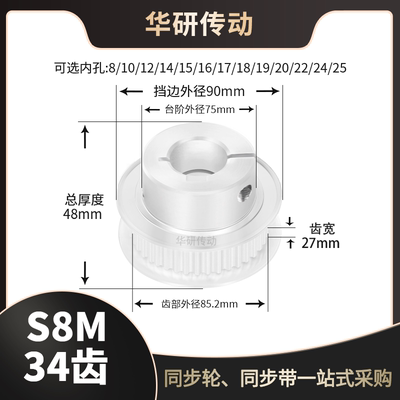夹持型同步轮S8M34齿传动轮槽宽27内孔8 10 12 15 19 220同步带轮