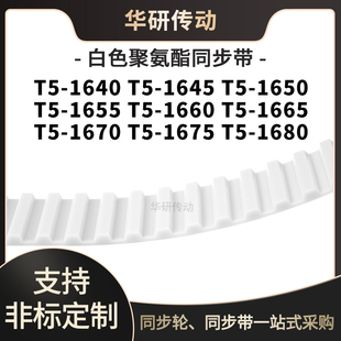 定制齿带T51640T51645T51650T516551660166516701675T51680同步带