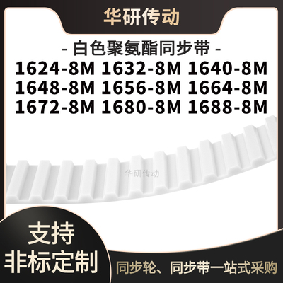 定制齿带16248M16328M16408M16488M165616641672168016888M同步带