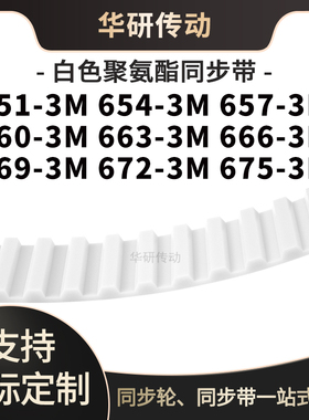 定制齿带6513M6543M6573M6603M6633M6663M6693M6723M675-3M同步带