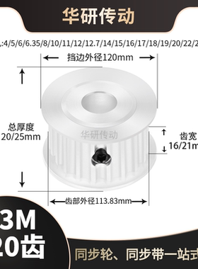 同步轮S3M120齿AF槽宽16/21传动轮内孔12141517192025同步带轮S3M