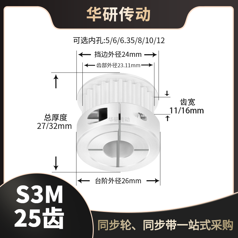 夹持型同步轮S3M25齿传动槽宽11/16内孔5 6.35 8 10 1215同步带轮