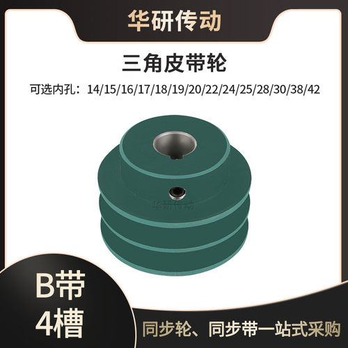 B4三角皮带轮平皮带轮多槽盘V铸铁伺服机B型电机内孔1922425 现货