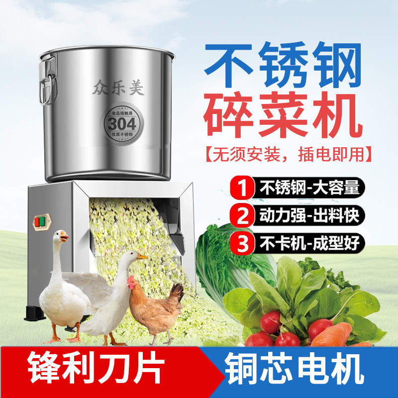 家用不锈钢碎菜机喂鸡铡草机蔬菜切碎机饲料粉碎机养殖用碎草料机