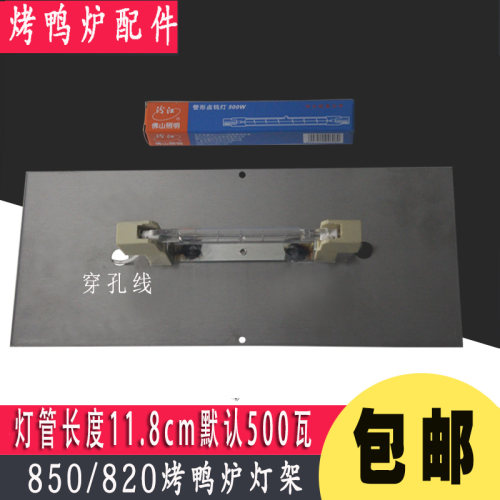 加热保温灯顶式烤鸭炉