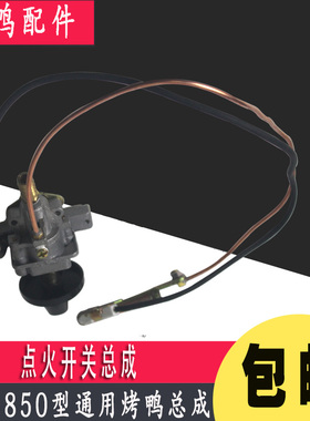 烤鸭炉开关燃气开关两用烤鸭炉