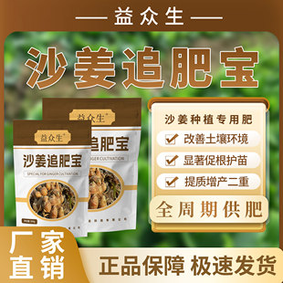 益众生沙姜追肥宝沙姜种植专用改善土壤促根护苗提质增产水溶肥料