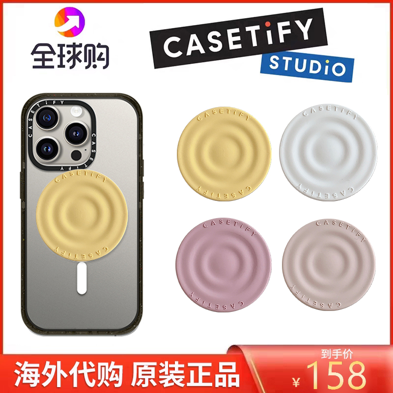 全球代购casetify磁吸支架