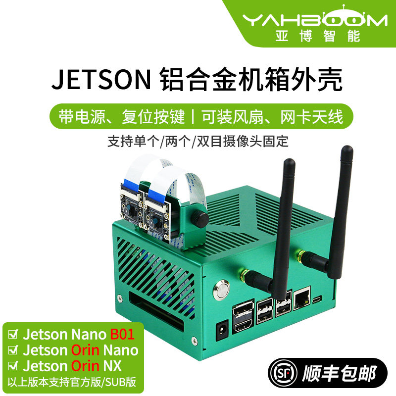 亚博智能 Jetson Nano/NX/Orin/Xavier铝合金外壳 开发板保护机箱